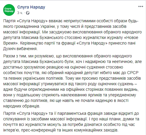 Нардеп обозвал журналистку "тупой овцой": скандал получил продолжение